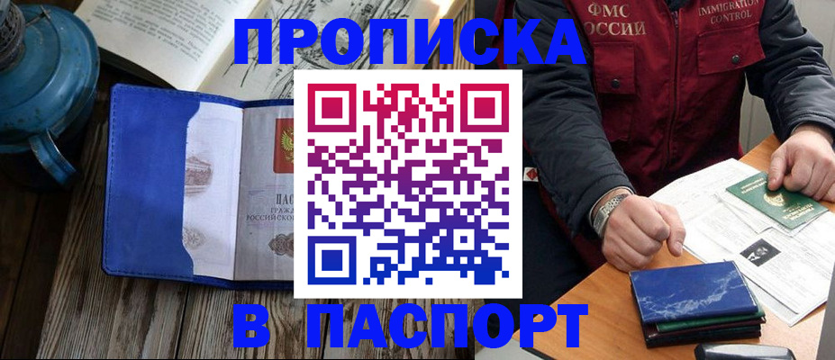 прописка для военкомата в Александрове